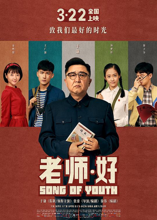 老师好 [6.7分]