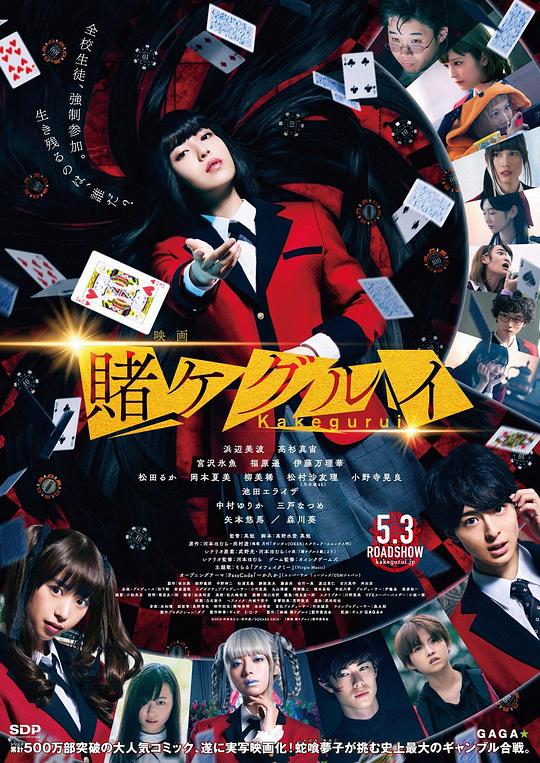 狂赌之渊 电影版 [2019][6.9分]