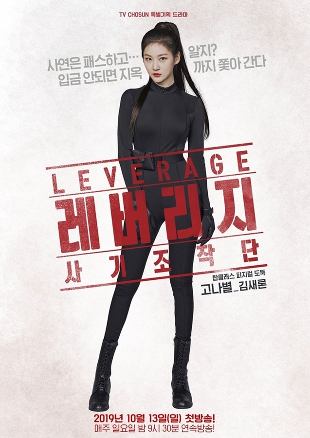 Leverage：诈骗操作团 [韩剧]