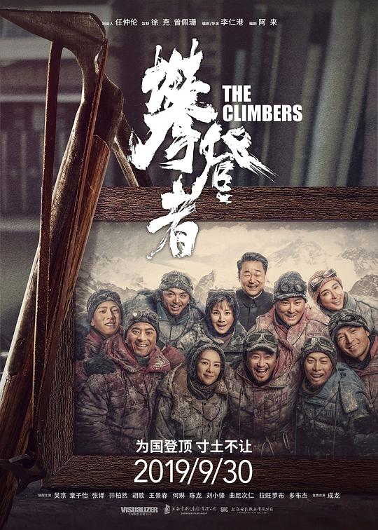 攀登者 [2019][6.3分]