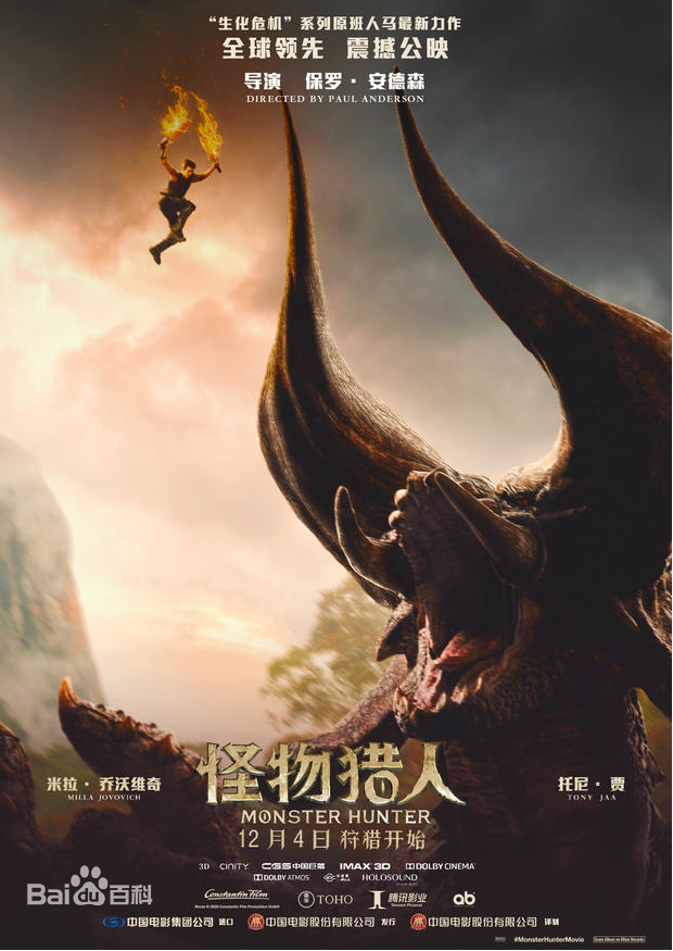 怪物猎人 [2020]